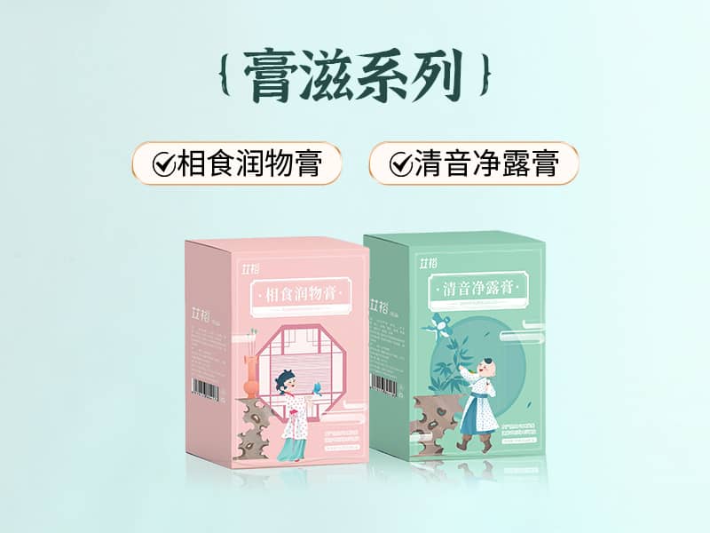 膏滋系列
