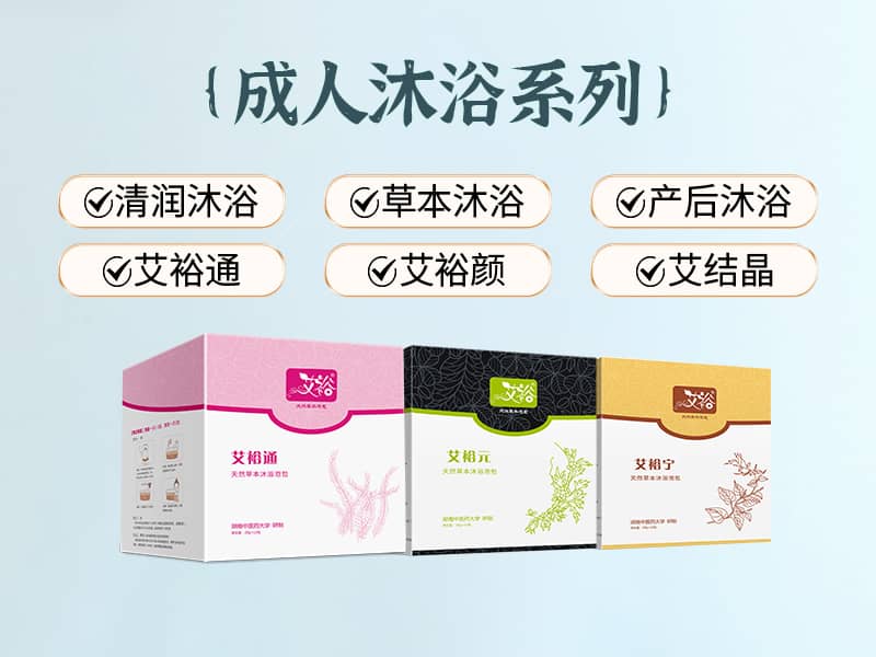 成人沐浴系列