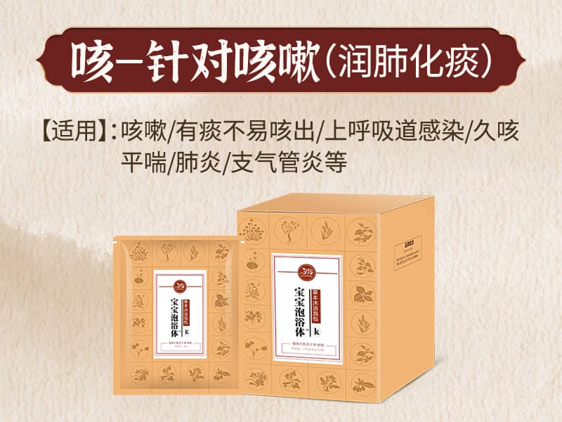 寶寶泡浴體-咳