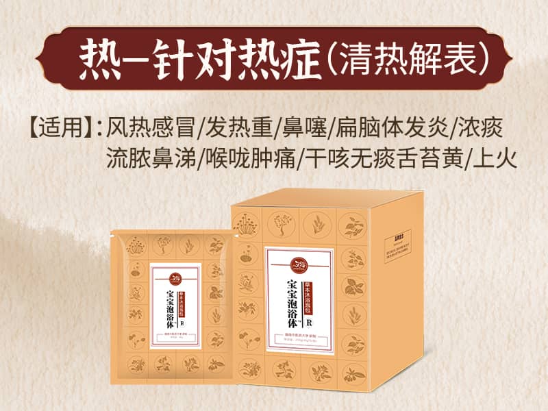 寶寶泡浴體-熱